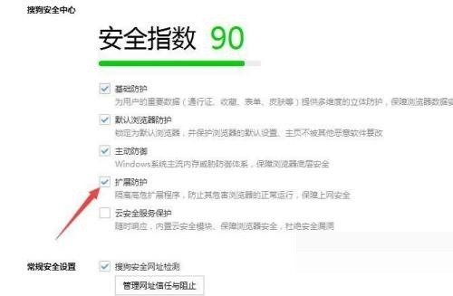 搜狗高速浏览器怎么开启扩展防护?搜狗高速浏览器开启扩展防护方法