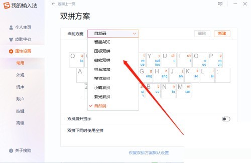 搜狗拼音输入法怎么设置双拼？搜狗拼音输入法设置双拼方法