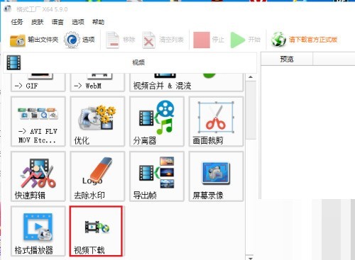 格式工厂怎么下载视频？格式工厂下载视频教程