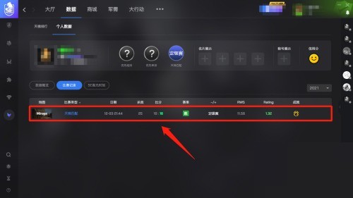 5e对战平台怎么查看比赛数据？5e对战平台查看比赛数据方法