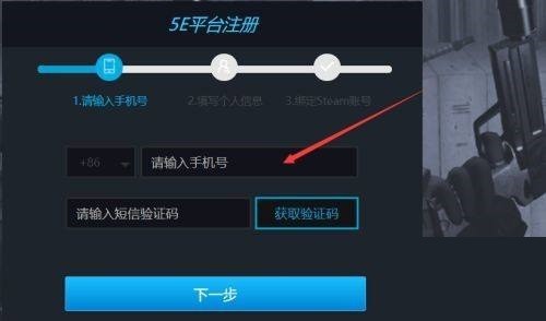 5e对战平台怎么进行实名认证?5e对战平台实名认证进行方法