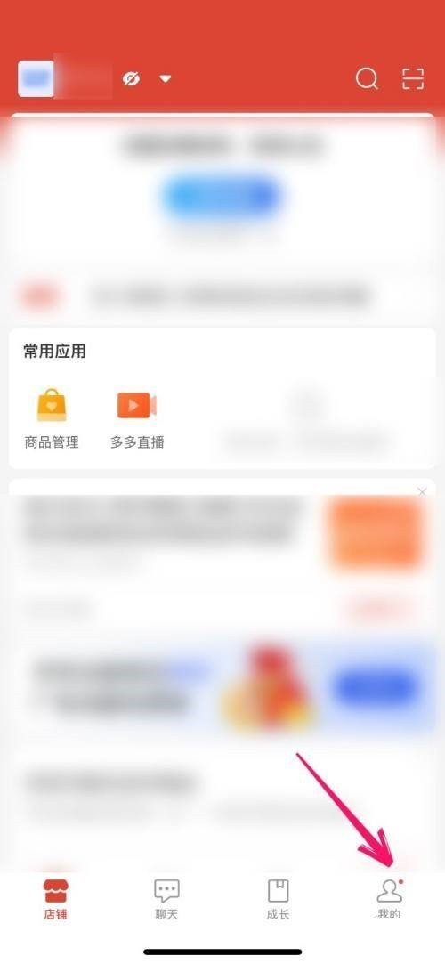 拼多多商家版怎么修改店铺名称？拼多多商家版修改店铺名称方法