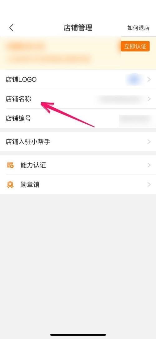 拼多多商家版怎么修改店铺名称？拼多多商家版修改店铺名称方法