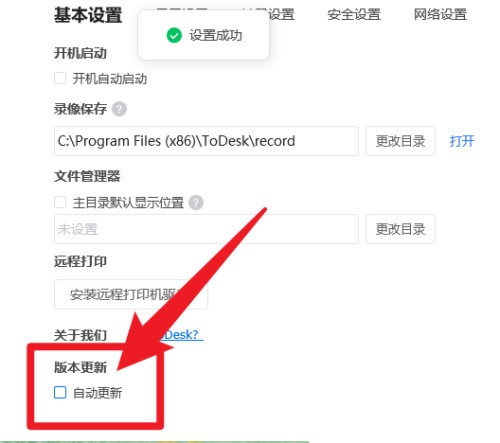 ToDesk怎么关闭自动更新？ToDesk关闭自动更新方法