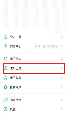 小宇宙怎么删除收听历史?小宇宙删除收听历史方法