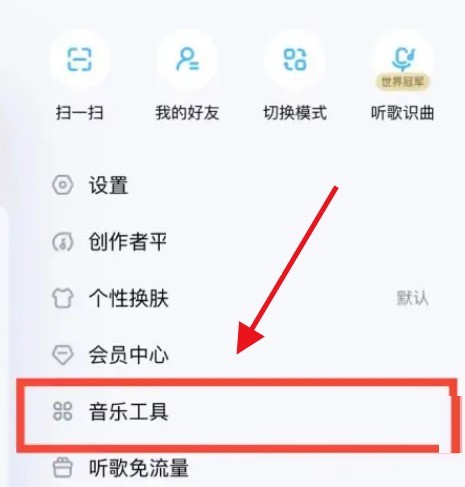 酷狗音乐安全听歌怎么设置?酷狗音乐安全听歌设置方法