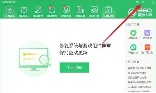 360驱动大师如何关闭CPU温控?360驱动大师关闭CPU温控教程