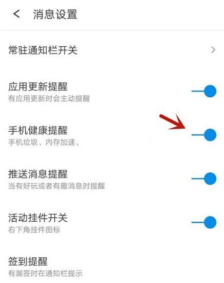 360手机助手怎么关闭健康提醒?360手机助手关闭健康提醒方法