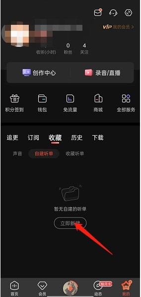 喜马拉雅fm怎么创建个人听单？喜马拉雅fm创建个人听单方法