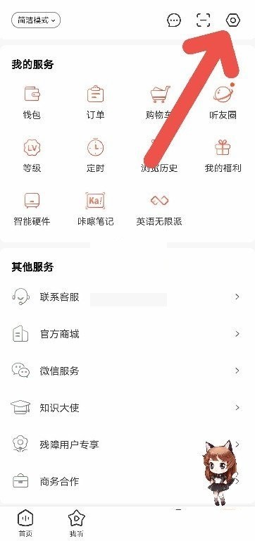 喜马拉雅fm怎么打开私密收听?喜马拉雅fm打开私密收听方法