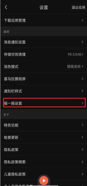 喜马拉雅fm怎么开启摇一摇展开详情？喜马拉雅fm开启摇一摇展开详情方法