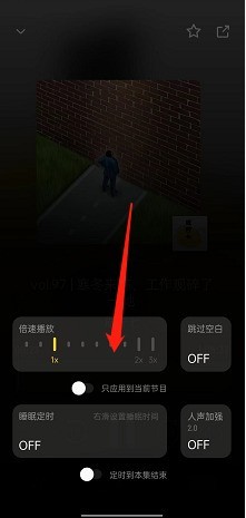 小宇宙怎么调倍速?小宇宙调倍速方法