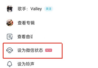 酷狗音乐怎么设置微信状态?酷狗音乐设置微信状态方法