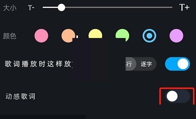 酷狗音乐动感歌词怎么设置?酷狗音乐动感歌词设置方法