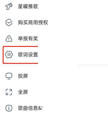 酷狗音乐动感歌词怎么设置?酷狗音乐动感歌词设置方法