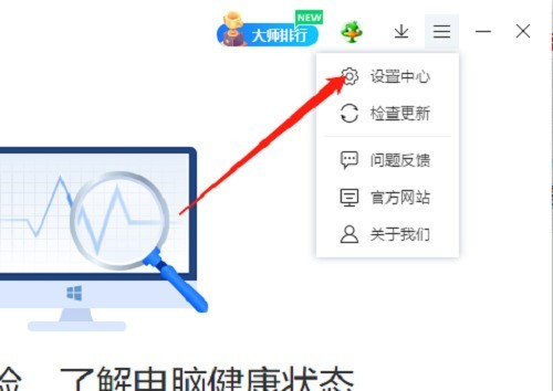 鲁大师怎么恢复默认设置?鲁大师恢复默认设置方法