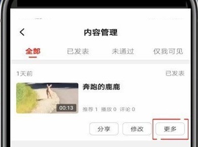 西瓜视频作品查看权限怎么设置?西瓜视频作品查看权限设置方法