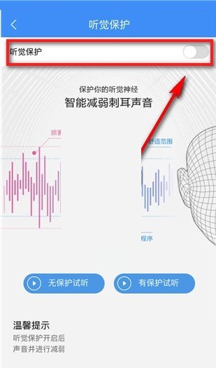 酷狗音乐听觉保护怎么关闭?酷狗音乐听觉保护关闭方法