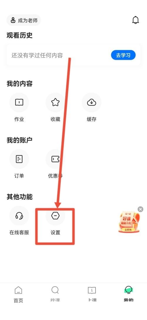 学浪怎么关闭横幅通知？学浪关闭横幅通知方法