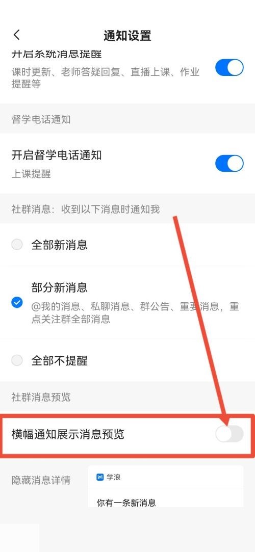 学浪怎么关闭横幅通知？学浪关闭横幅通知方法