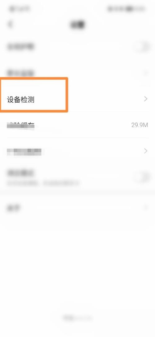 学浪怎么进行设备检测？学浪进行设备检测方法