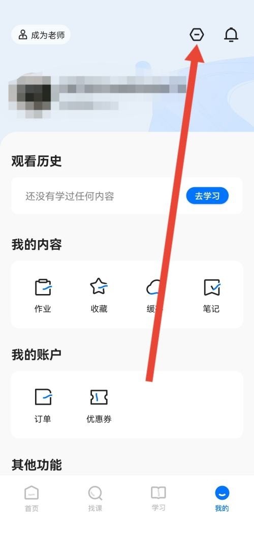 学浪怎么查看侵权投诉指引？学浪查看侵权投诉指引方法