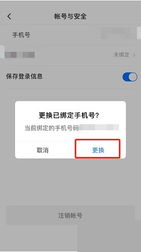 学浪怎么更换手机号?学浪更换手机号方法