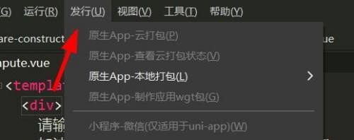 hbuilderx怎么发行原生APP?hbuilderx发行原生APP教程