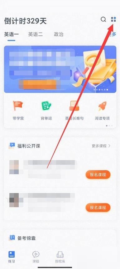 粉笔怎么查看错题?粉笔查看错题方法