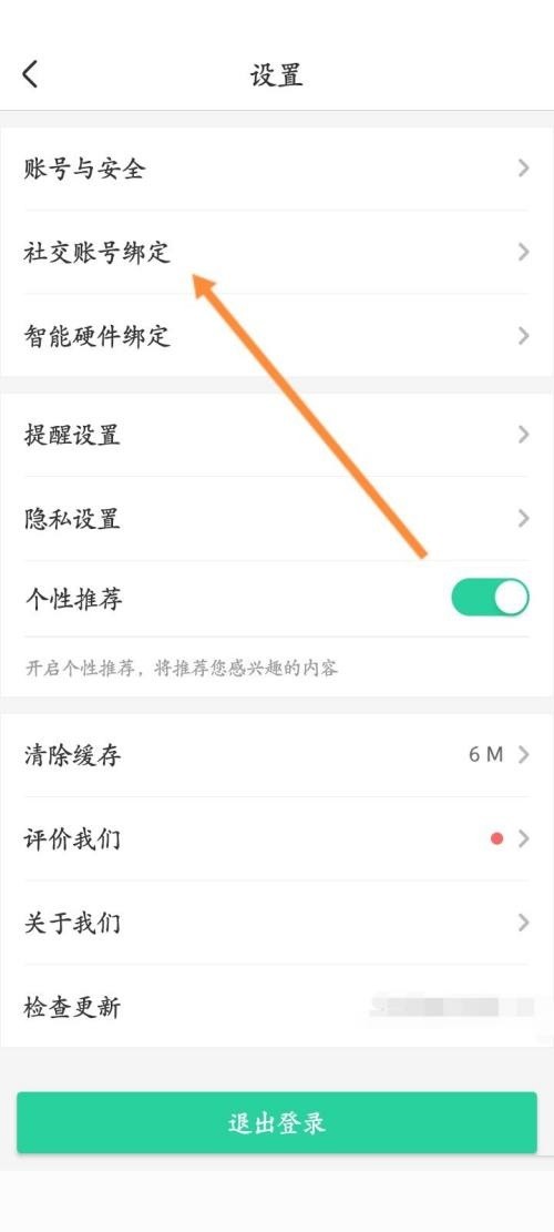 智慧树怎么解绑微信账号?智慧树解绑微信账号教程