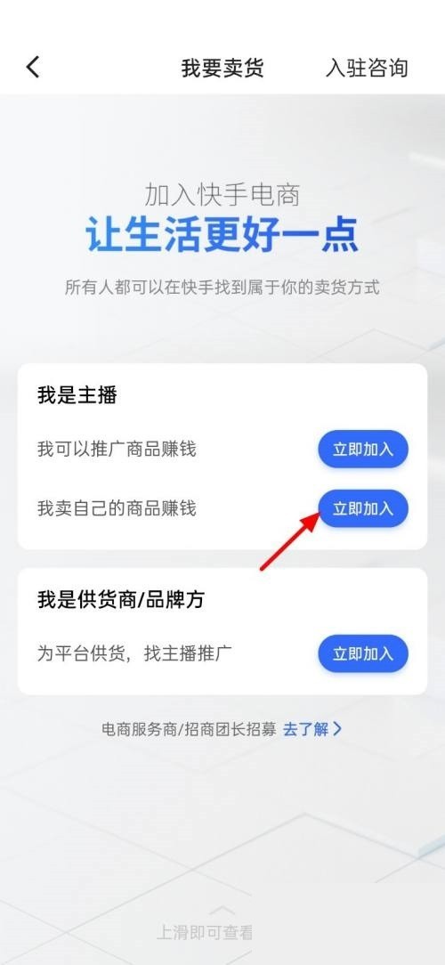 快手怎么上传营业执照?快手上传营业执照教程