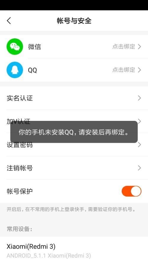 快手怎么绑定QQ?快手绑定QQ教程