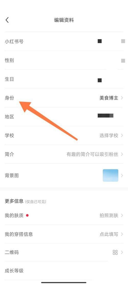 小红书怎么更改博主身份?小红书更改博主身份方法