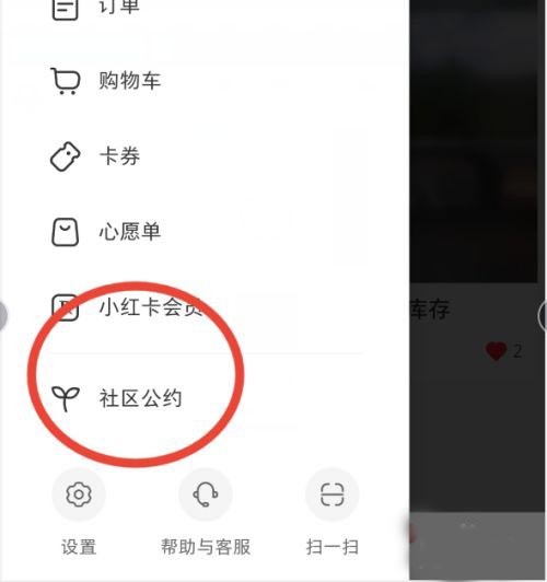 小红书怎么查看社区公约?小红书查看社区公约方法