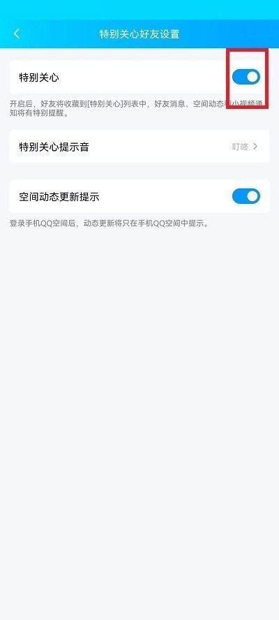 QQ特别关心怎么关闭?QQ特别关心关闭教程