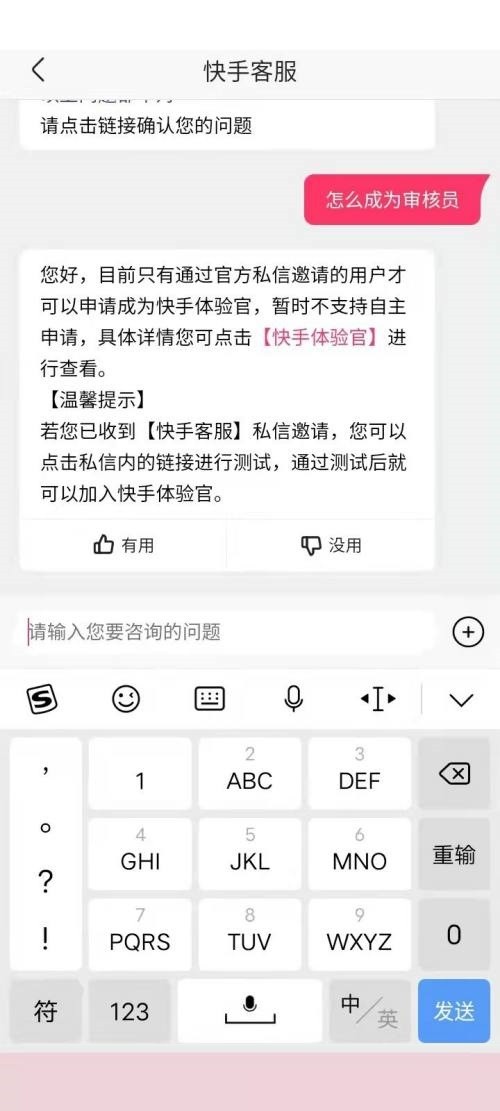 快手审核员怎么申请?快手审核员申请教程