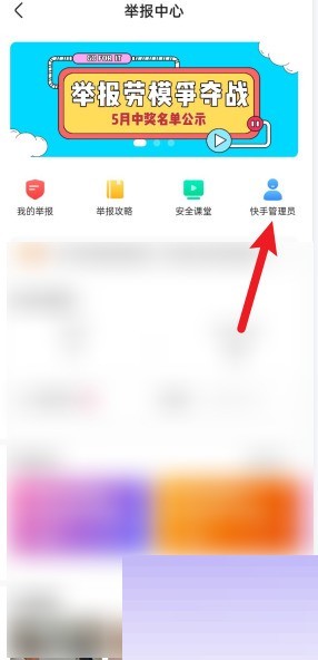 快手管理员怎么关注?快手管理员关注方法