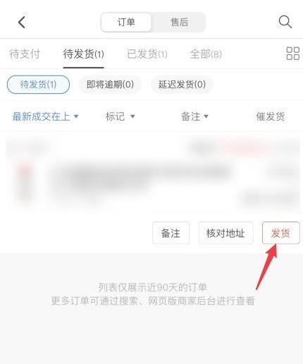 拼多多商家版怎么发货?拼多多商家版发货教程