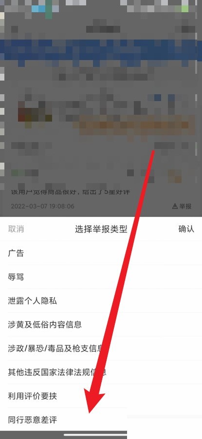 拼多多商家版怎么举报评论?拼多多商家版举报评论方法