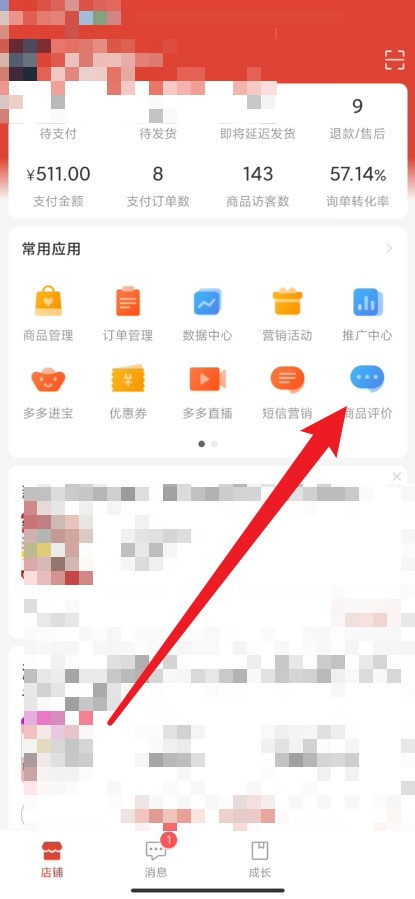 拼多多商家版怎么举报评论?拼多多商家版举报评论方法