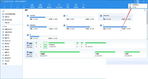 分区助手怎么查看版本号?分区助手查看版本号方法