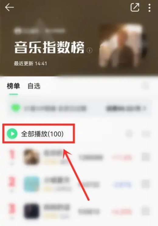 QQ音乐怎么查看音乐指数榜？QQ音乐查看音乐指数榜方法