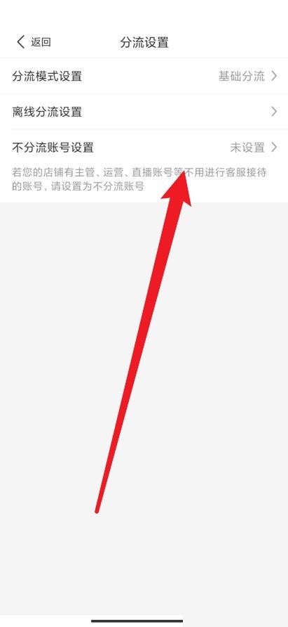 拼多多商家版怎么设置分流?拼多多商家版设置分流方法