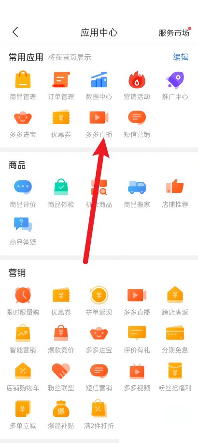 拼多多商家版怎么添加贴图?拼多多商家版添加贴图方法