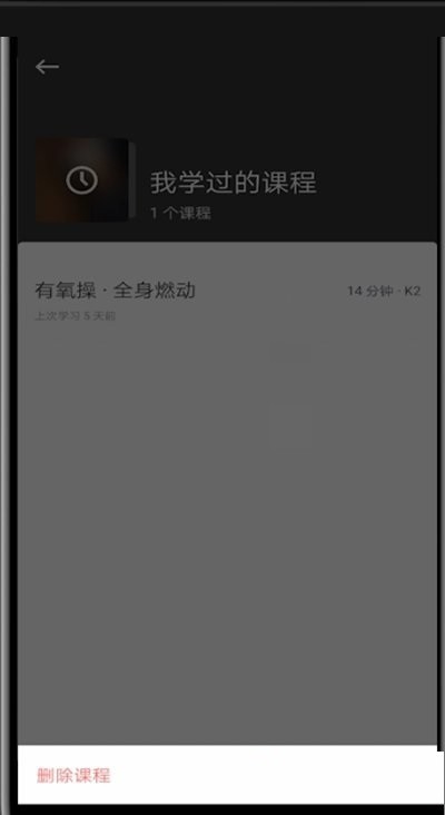 keep怎么删除训练课程?keep删除训练课程方法