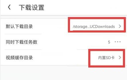 uc浏览器怎么修改下载位置?uc浏览器修改下载位置方法