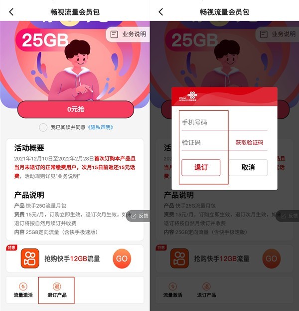 快手免流量服务怎么关闭？快手免流量服务关闭教程