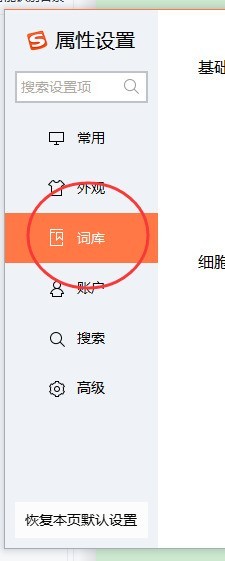 搜狗输入法怎么导入本地中文词库?搜狗输入法导入本地中文词库方法