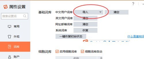 搜狗输入法怎么导入本地中文词库?搜狗输入法导入本地中文词库方法