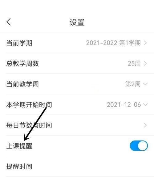 学习通怎么关闭上课提醒?学习通关闭上课提醒方法